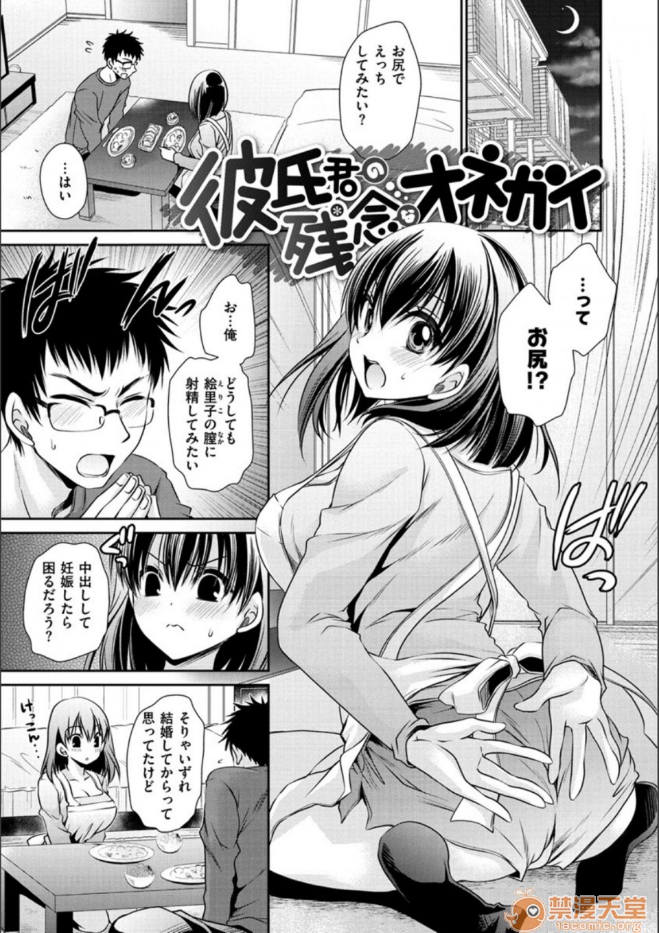 毒淫花的甘甜蜜 毒ある花の甘い蜜第2話日文 DL版P103