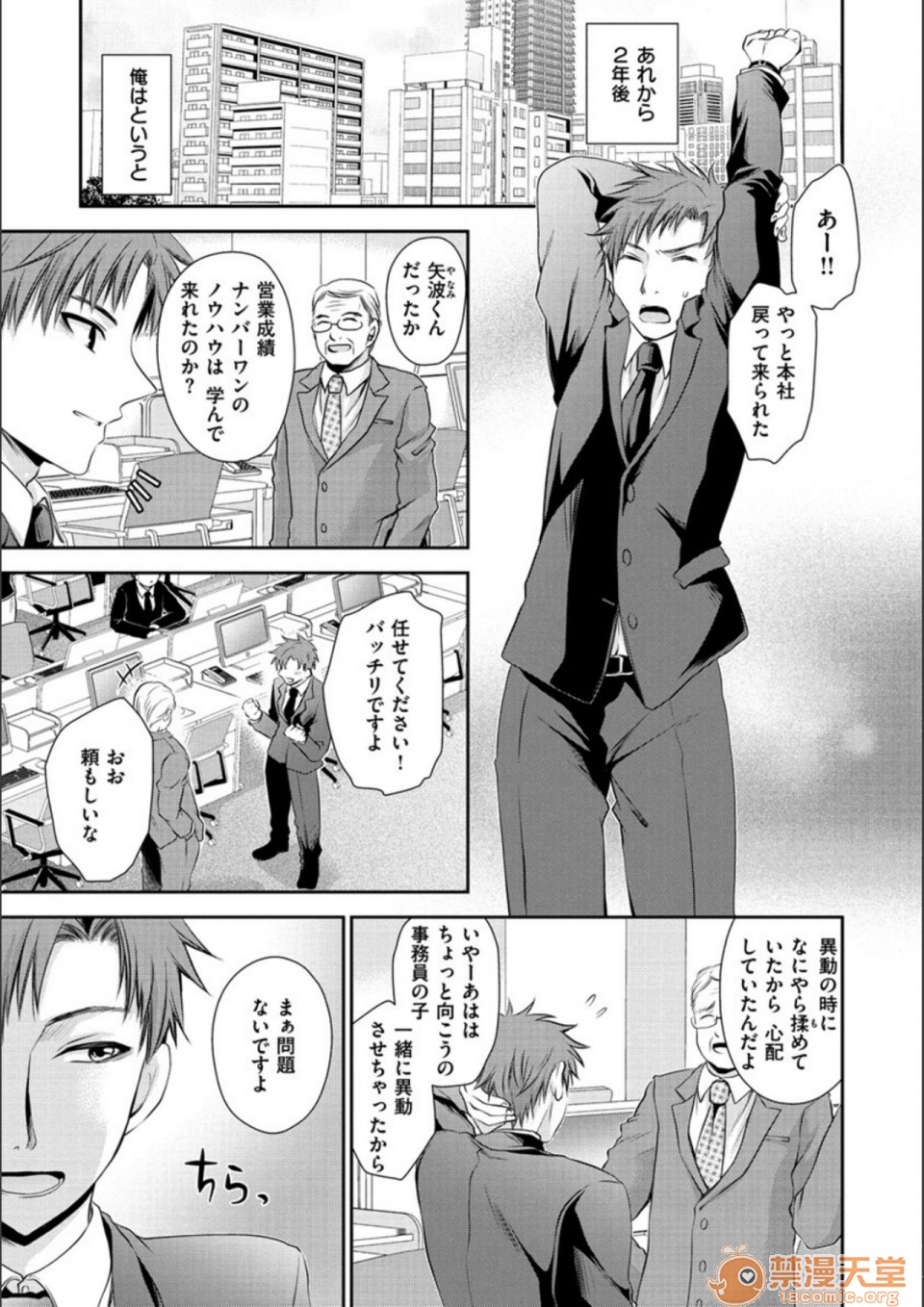 毒淫花的甘甜蜜 毒ある花の甘い蜜第2話日文 DL版P51