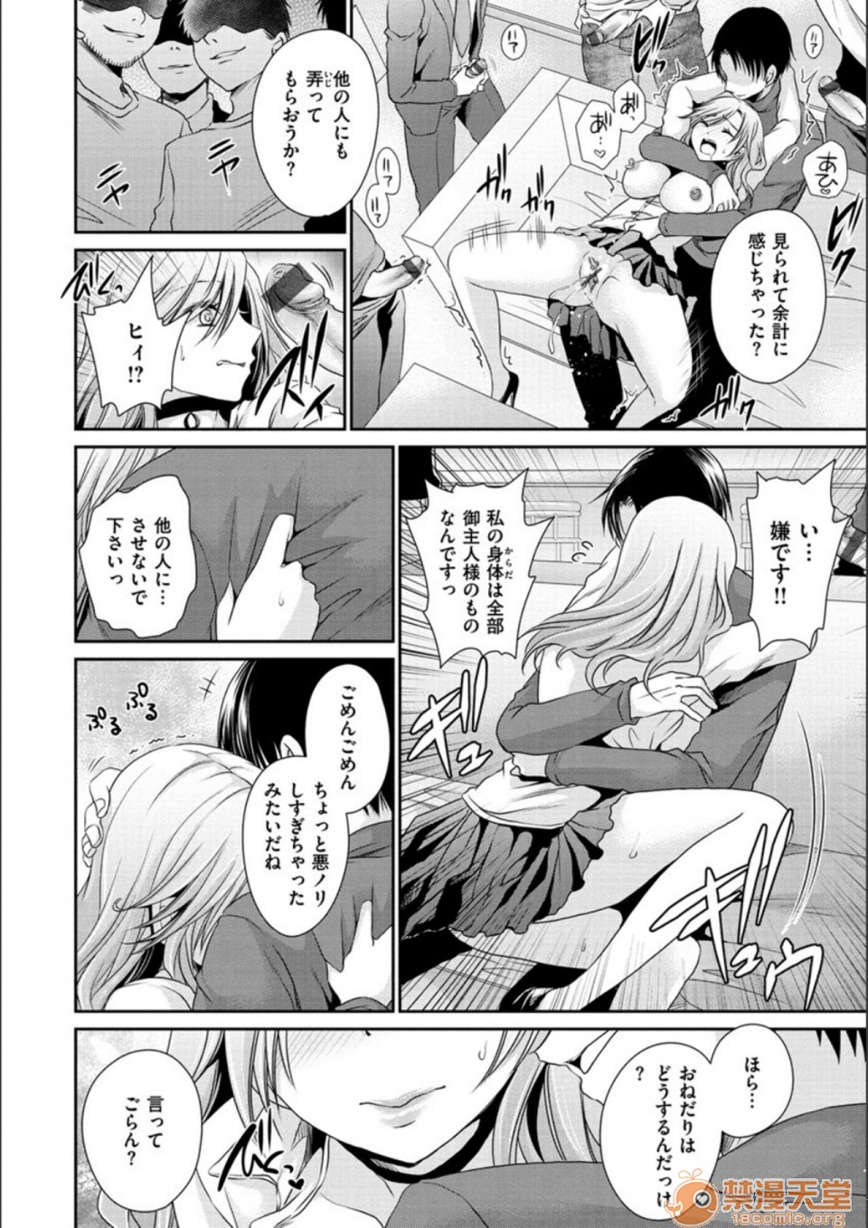 毒淫花的甘甜蜜 毒ある花の甘い蜜第2話日文 DL版P162