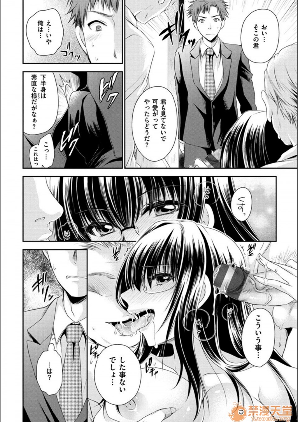 毒淫花的甘甜蜜 毒ある花の甘い蜜第2話日文 DL版P6