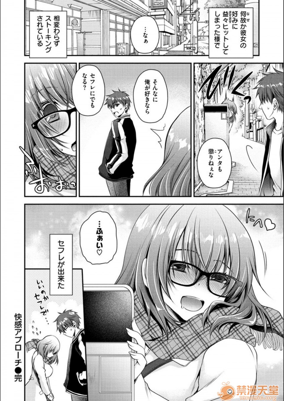 毒淫花的甘甜蜜 毒ある花の甘い蜜第2話日文 DL版P84