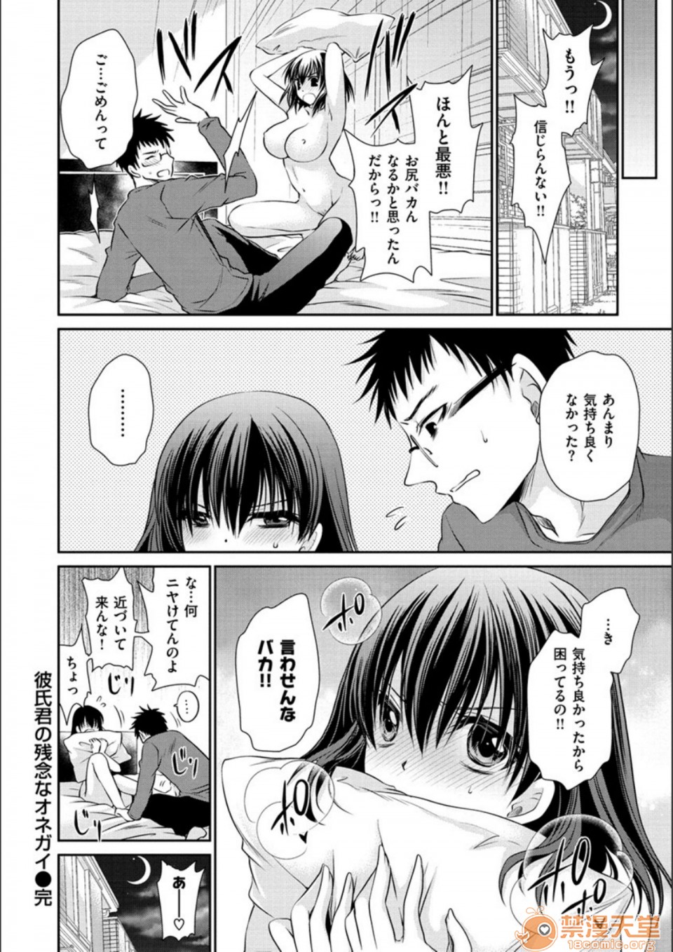 毒淫花的甘甜蜜 毒ある花の甘い蜜第2話日文 DL版P118