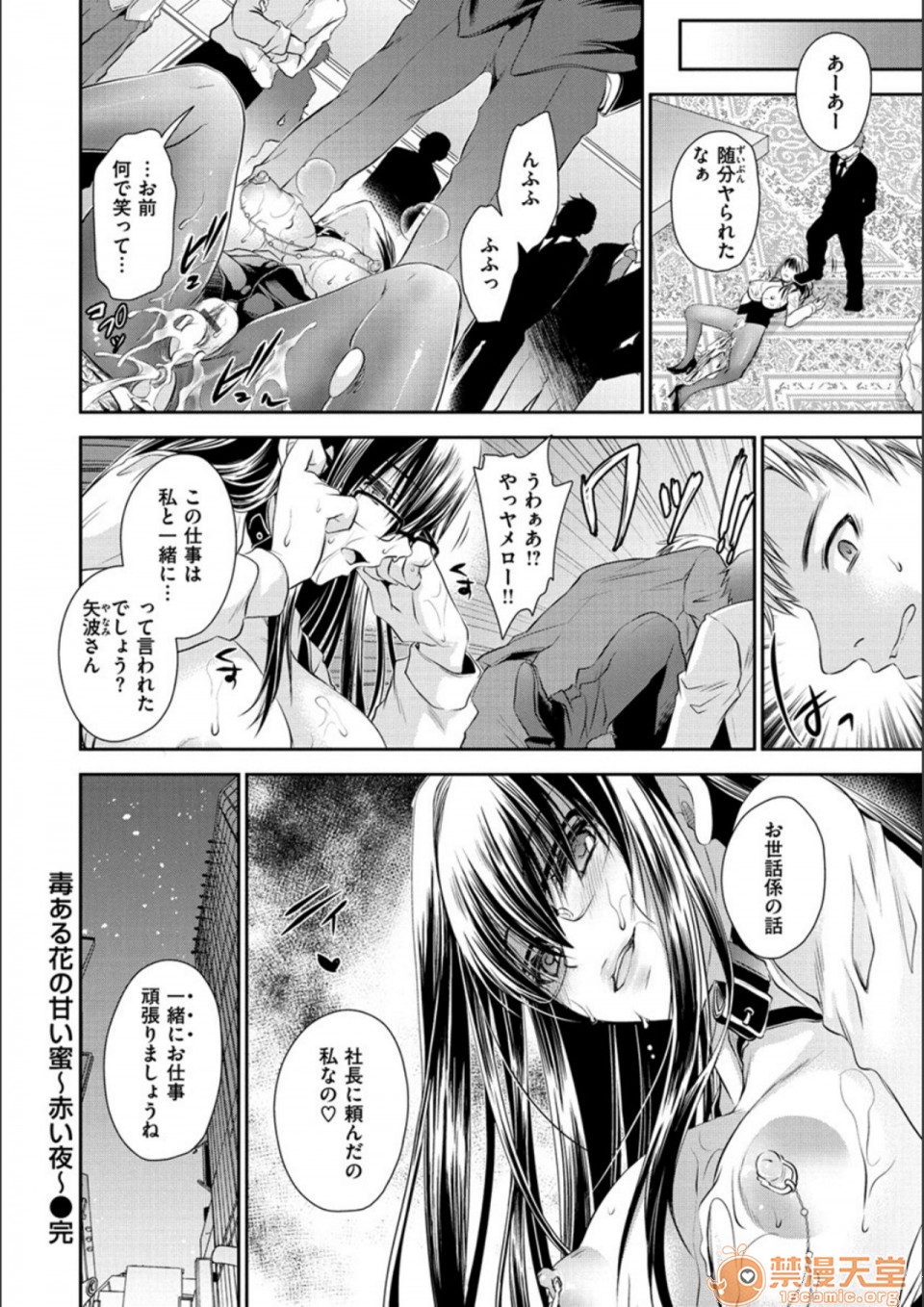 毒淫花的甘甜蜜 毒ある花の甘い蜜第2話日文 DL版P68