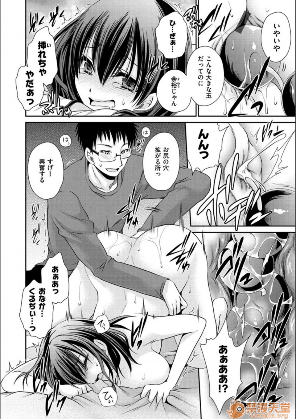 毒淫花的甘甜蜜 毒ある花の甘い蜜第2話日文 DL版P110