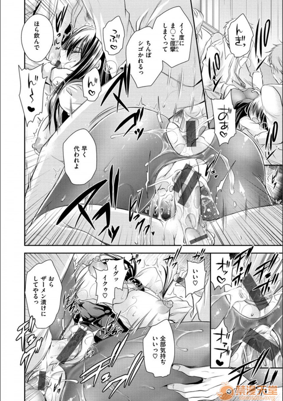 毒淫花的甘甜蜜 毒ある花の甘い蜜第2話日文 DL版P66