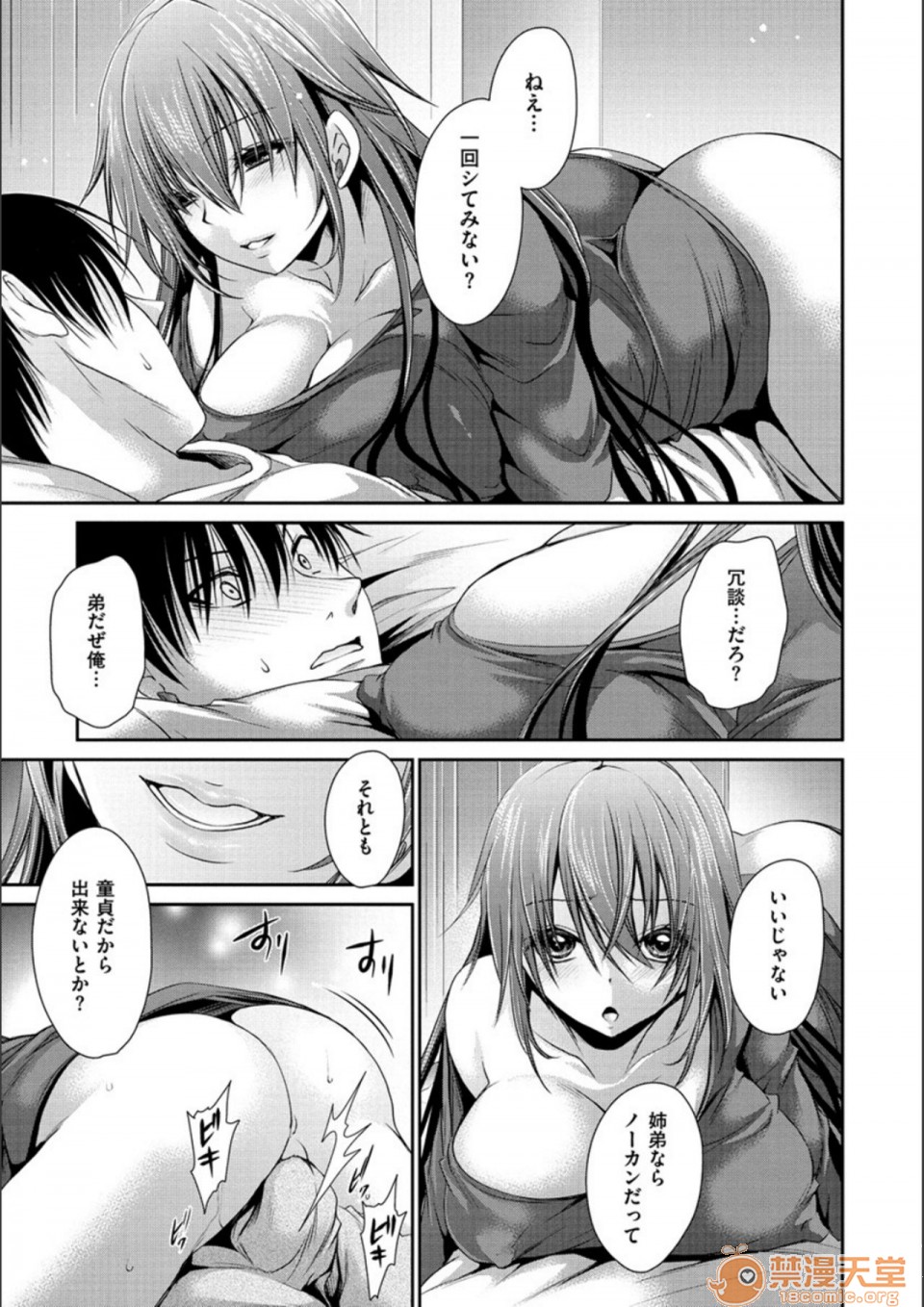 毒淫花的甘甜蜜 毒ある花の甘い蜜第2話日文 DL版P91