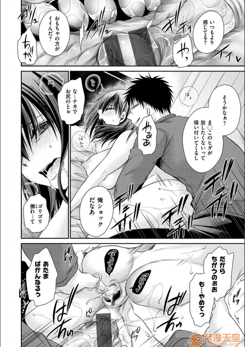 毒淫花的甘甜蜜 毒ある花の甘い蜜第2話日文 DL版P112