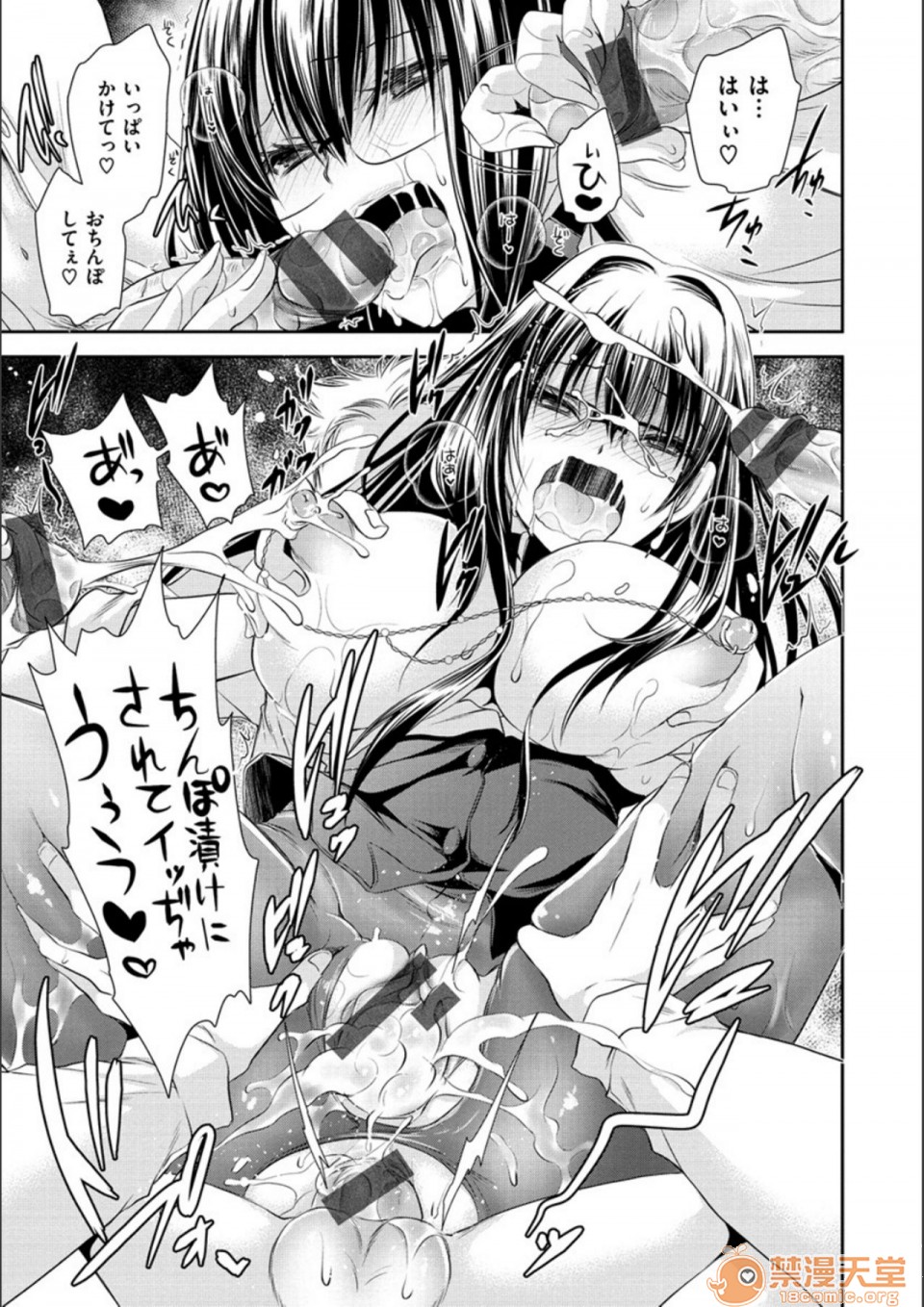 毒淫花的甘甜蜜 毒ある花の甘い蜜第2話日文 DL版P67