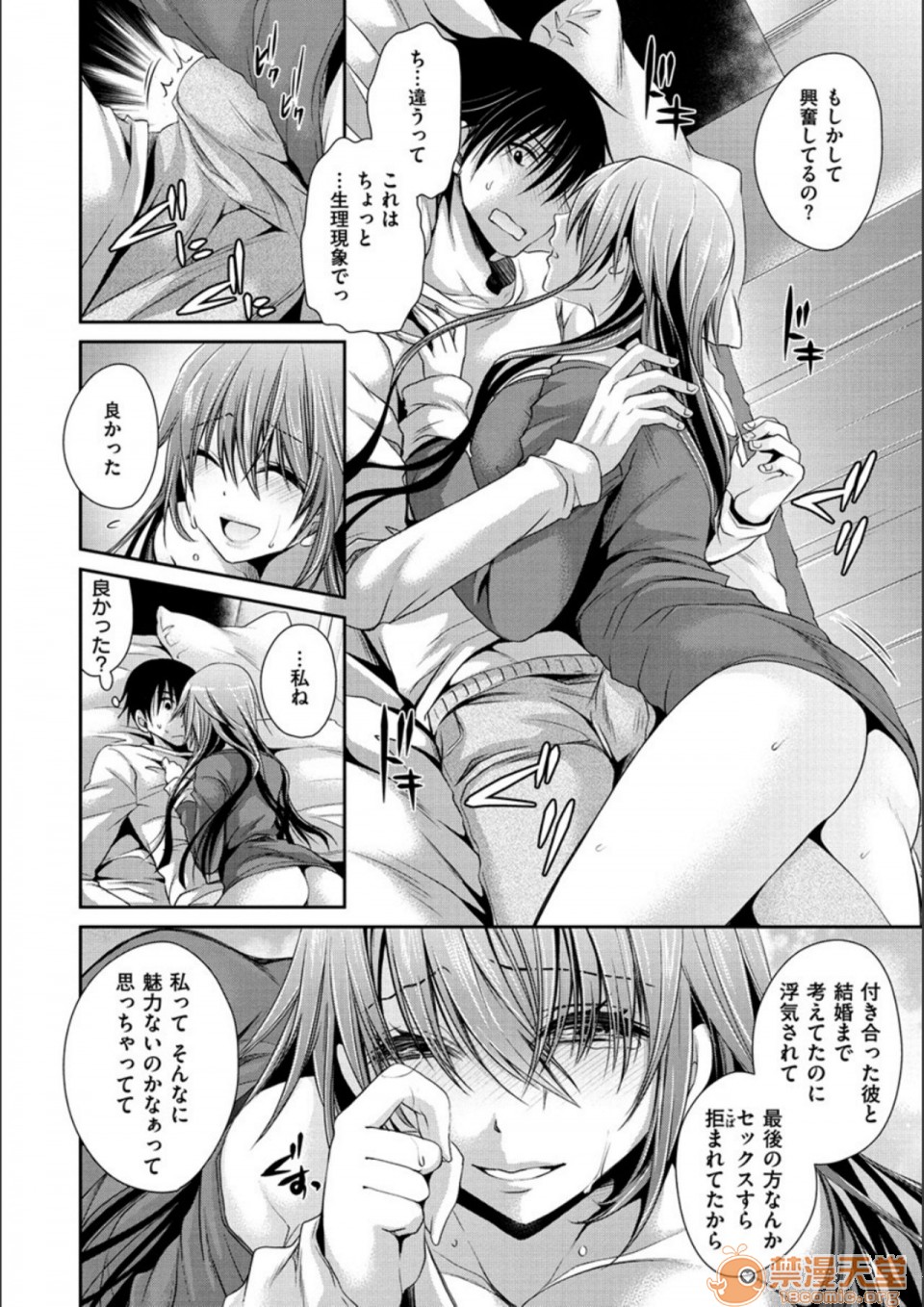 毒淫花的甘甜蜜 毒ある花の甘い蜜第2話日文 DL版P90