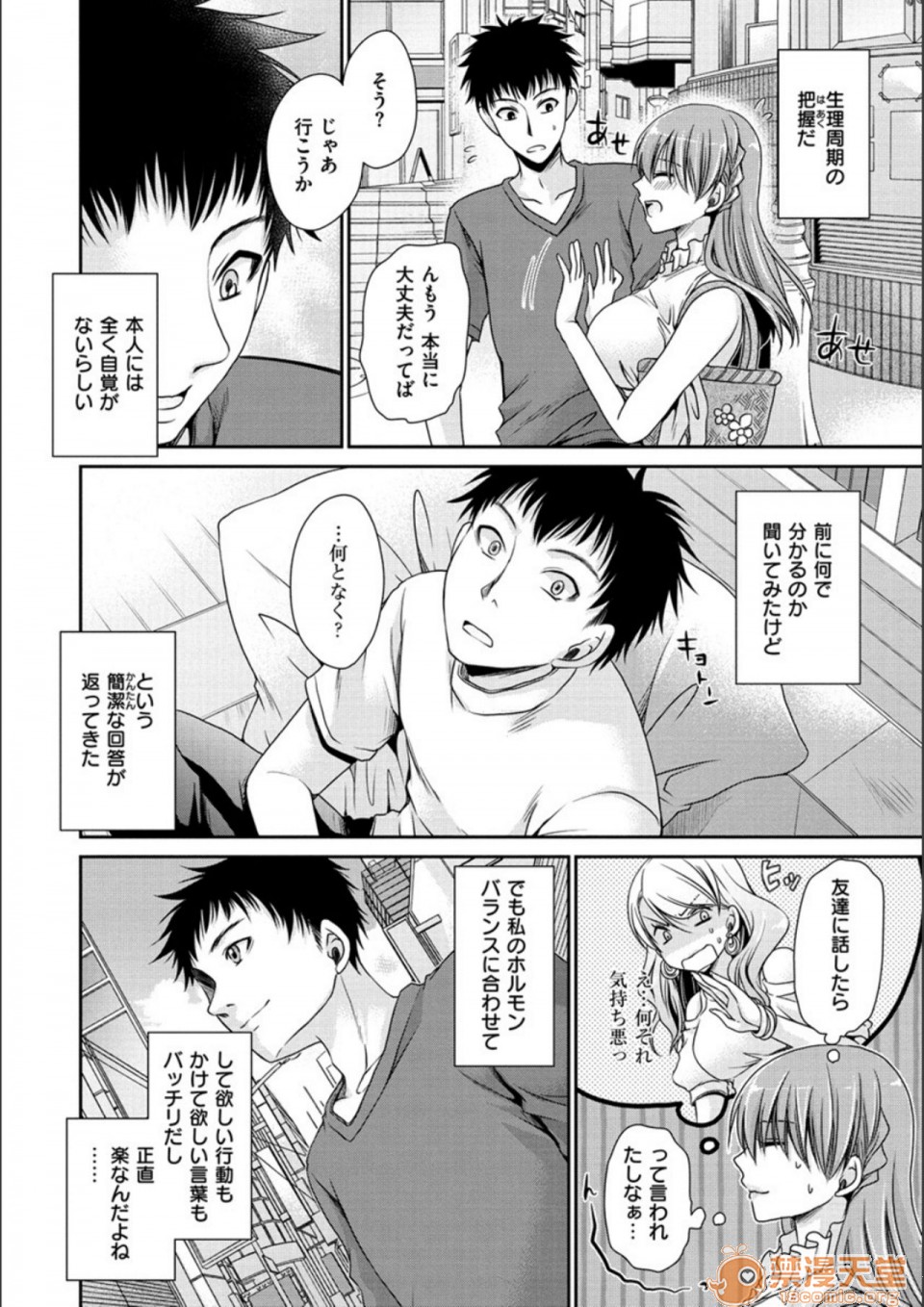 毒淫花的甘甜蜜 毒ある花の甘い蜜第2話日文 DL版P170