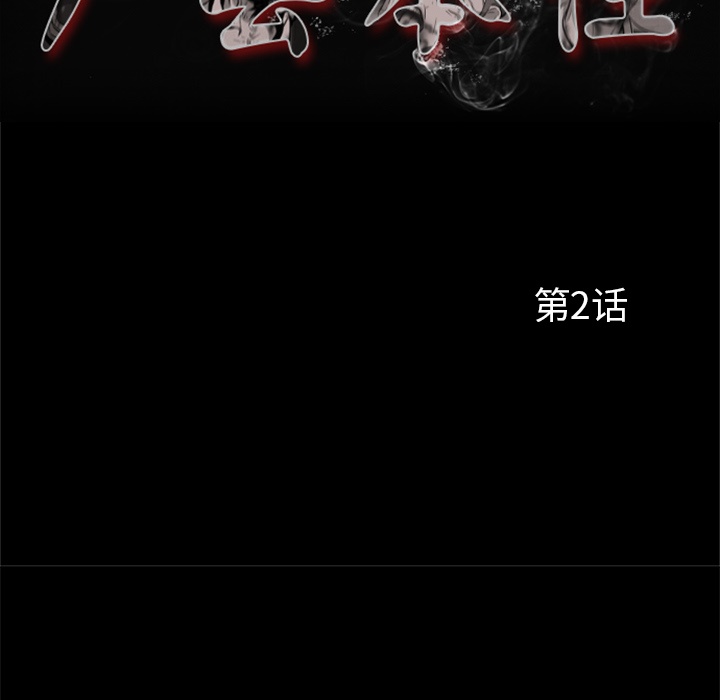 尸去本性尸去本性：2P19