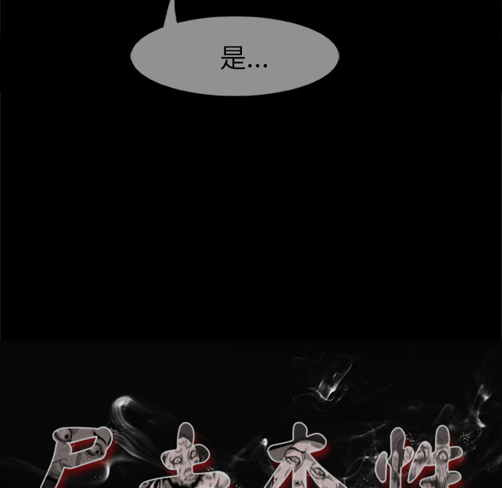 尸去本性尸去本性：2P18