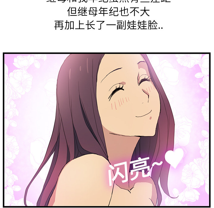 继母继母：1P145