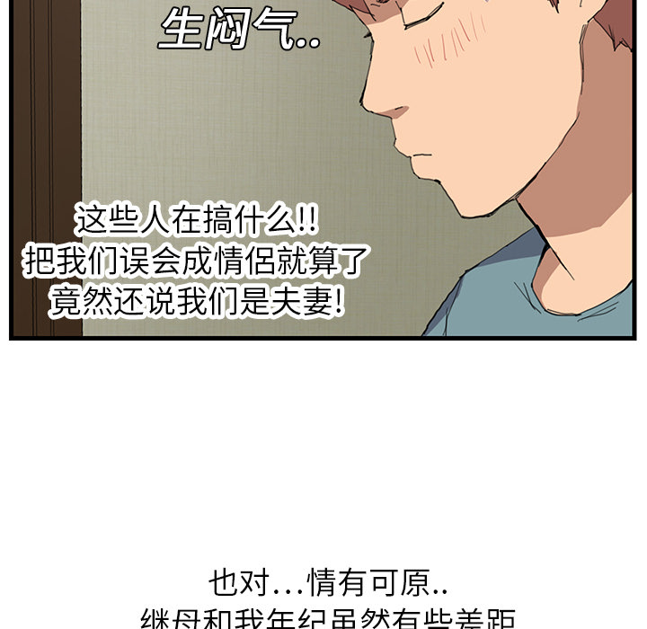 继母继母：1P144