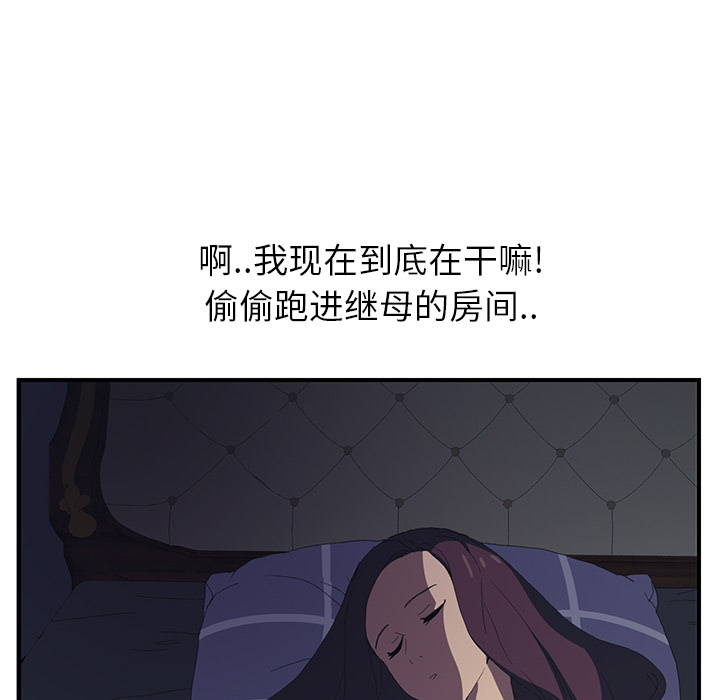 继母继母：2P67