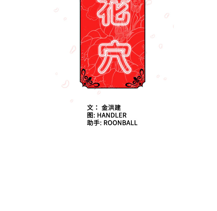 色花穴色花穴：2P93