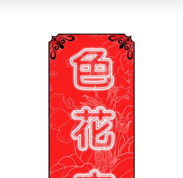 色花穴色花穴：3P90