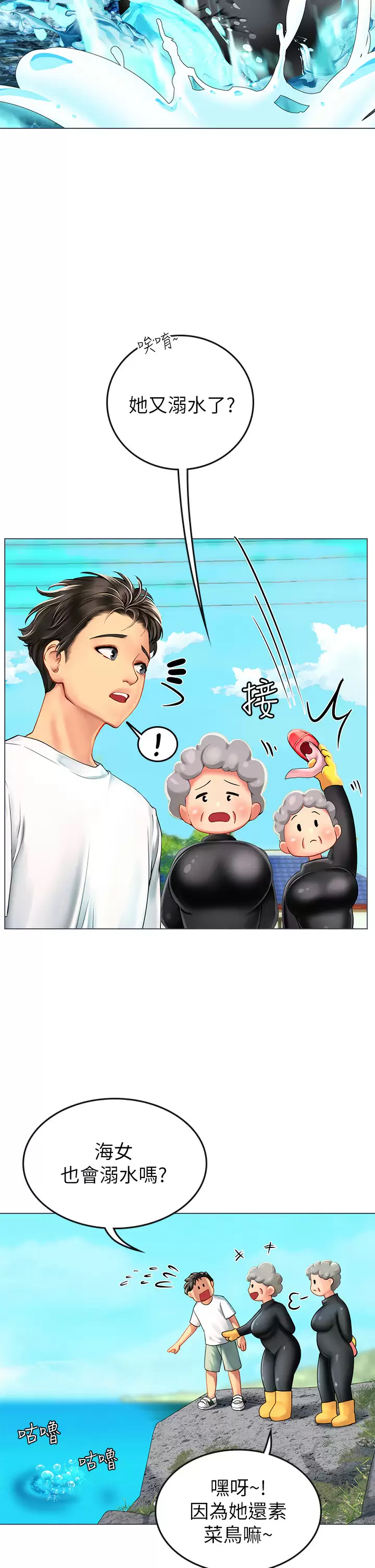 海女实习生第1话 海味满满的热情欢迎礼P76