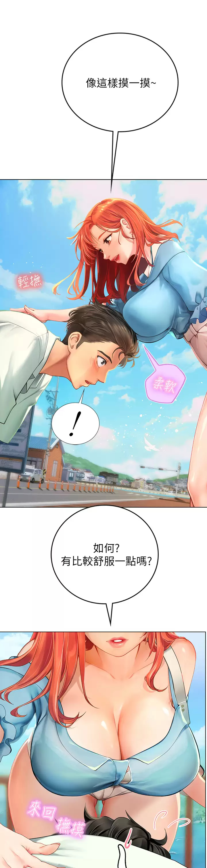 海女实习生第1话 海味满满的热情欢迎礼P21