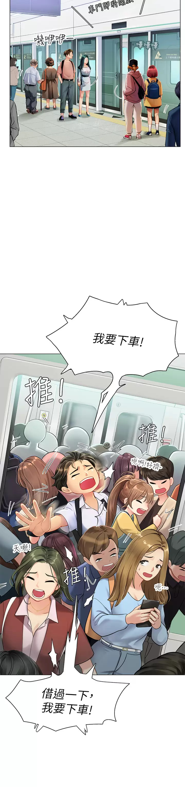 海女实习生第1话 海味满满的热情欢迎礼P4