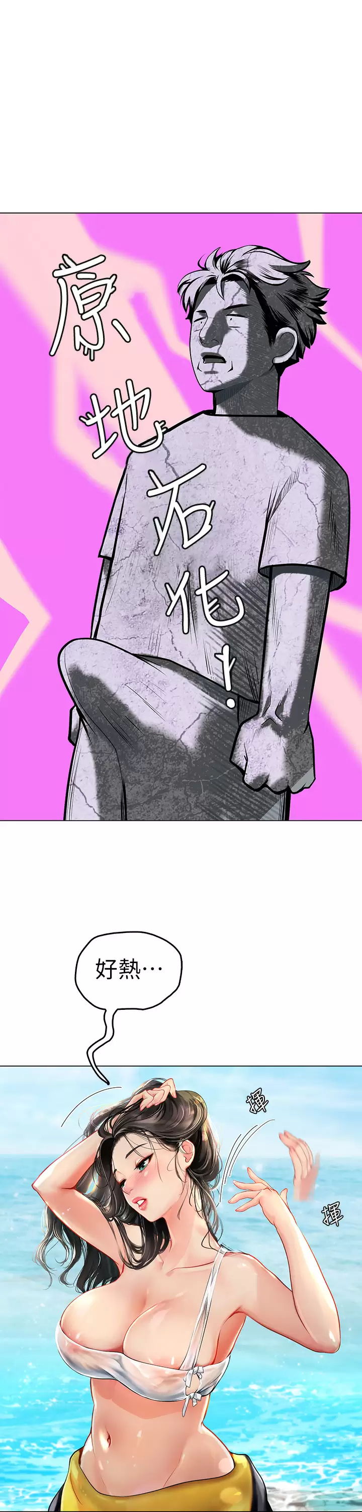 海女实习生第1话 海味满满的热情欢迎礼P65