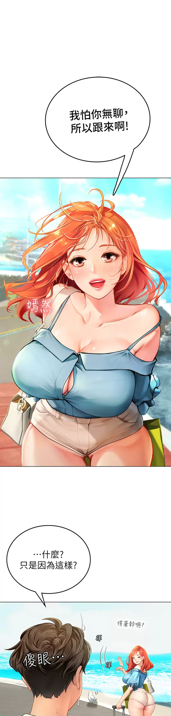 海女实习生第1话 海味满满的热情欢迎礼P26