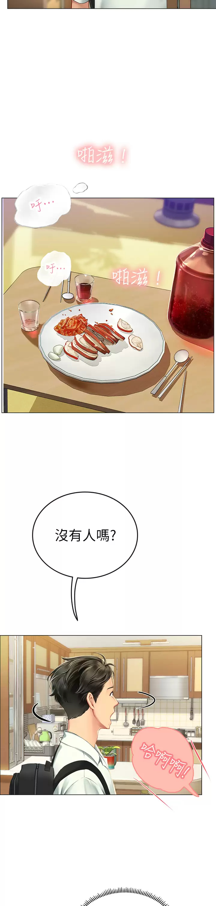 海女实习生第1话 海味满满的热情欢迎礼P33