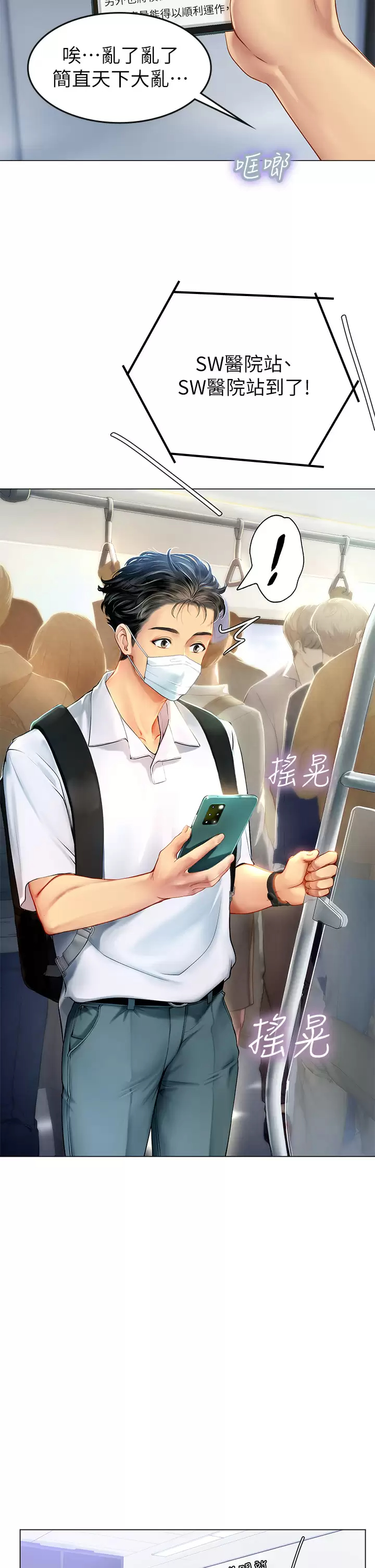 海女实习生第1话 海味满满的热情欢迎礼P3