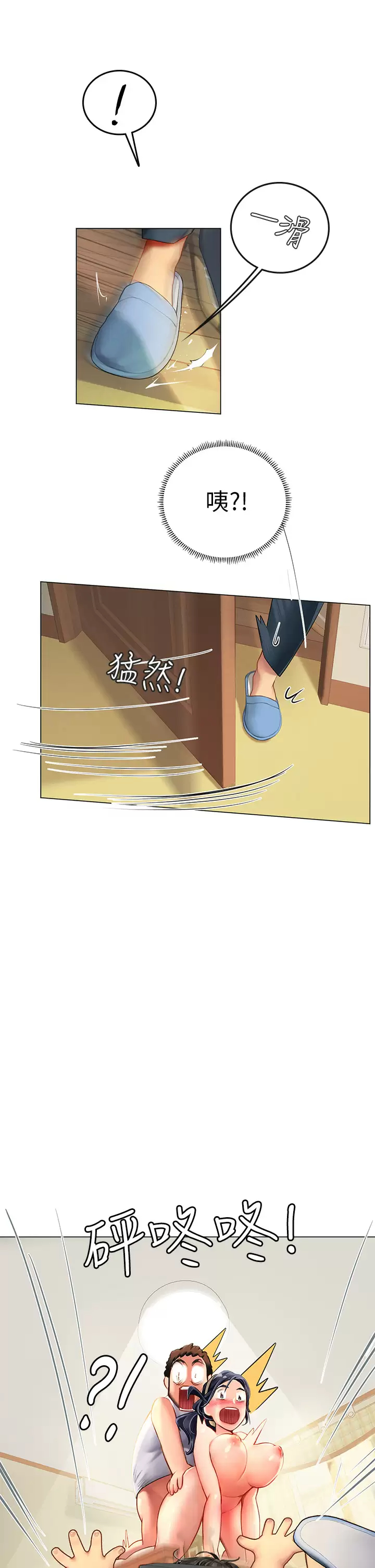 海女实习生第1话 海味满满的热情欢迎礼P45