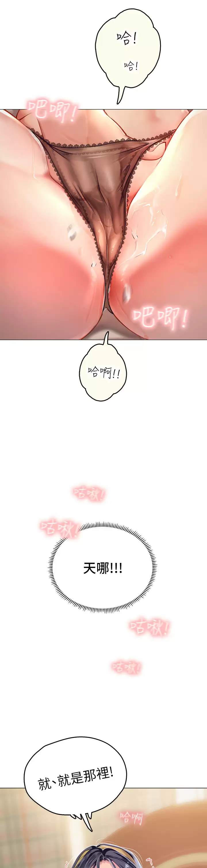 海女实习生第1话 海味满满的热情欢迎礼P36