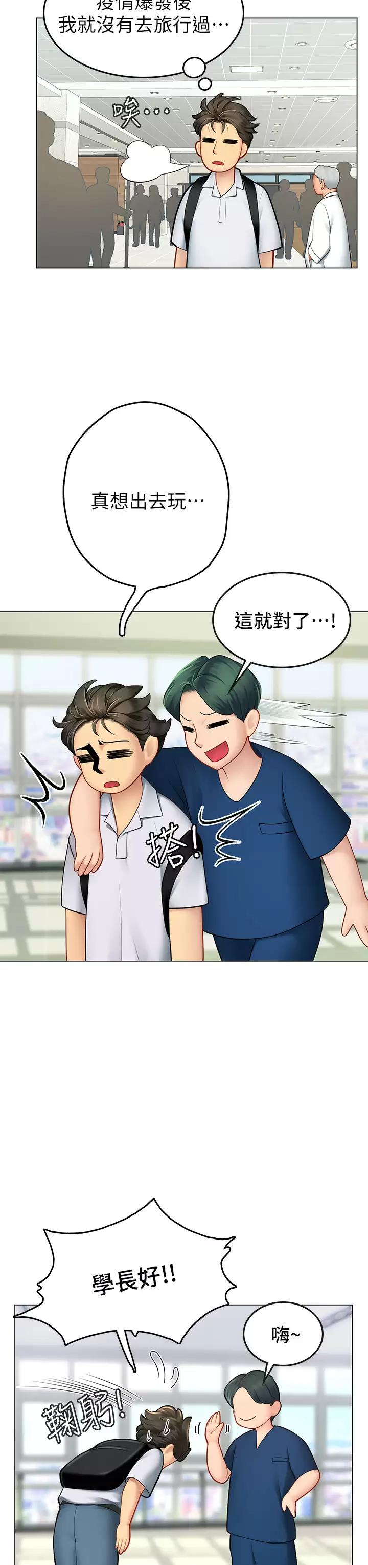 海女实习生第1话 海味满满的热情欢迎礼P9