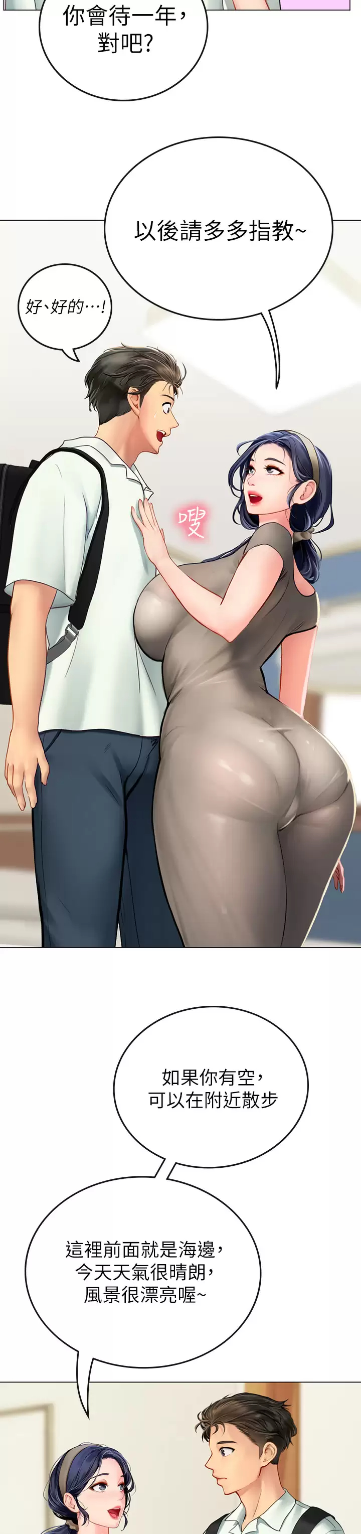 海女实习生第1话 海味满满的热情欢迎礼P52