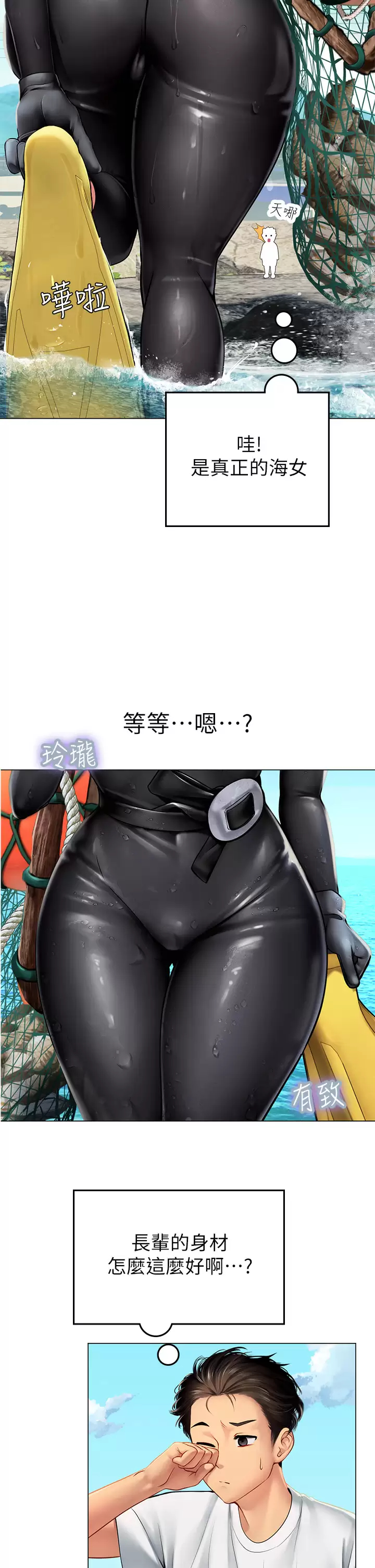 海女实习生第1话 海味满满的热情欢迎礼P58