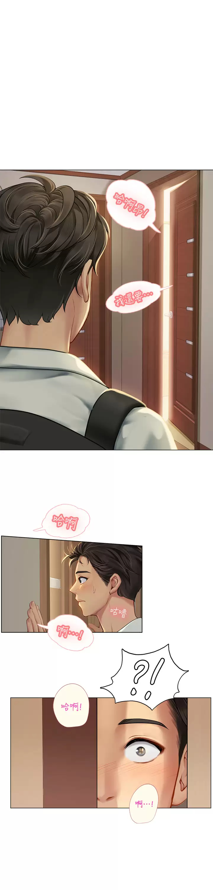 海女实习生第1话 海味满满的热情欢迎礼P35