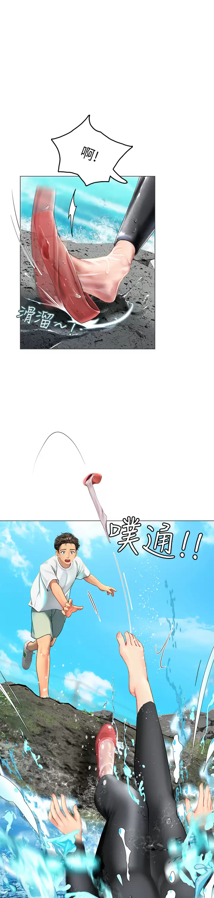 海女实习生第1话 海味满满的热情欢迎礼P75