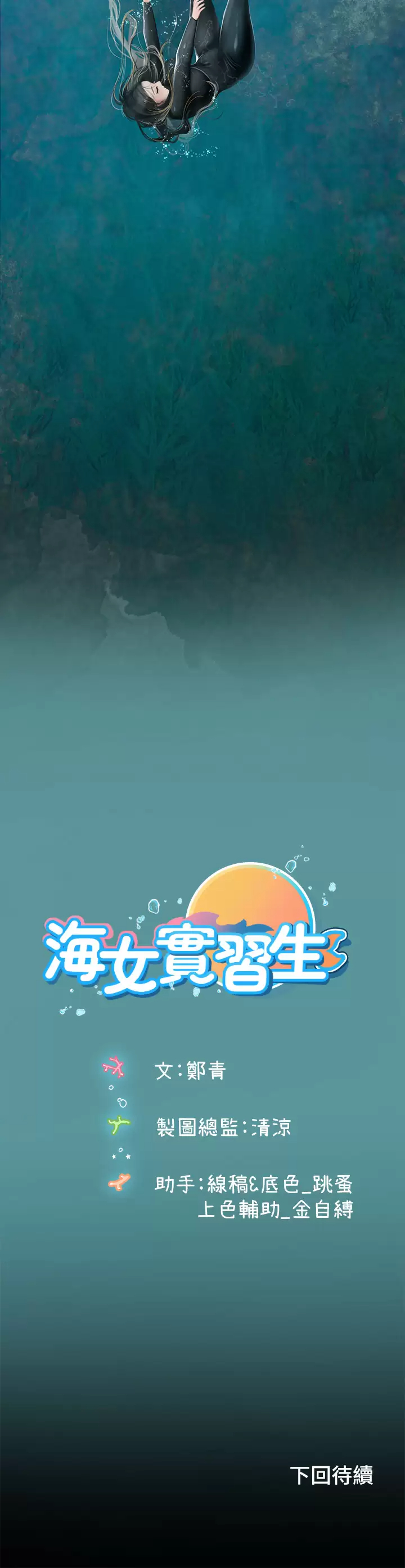 海女实习生第1话 海味满满的热情欢迎礼P82