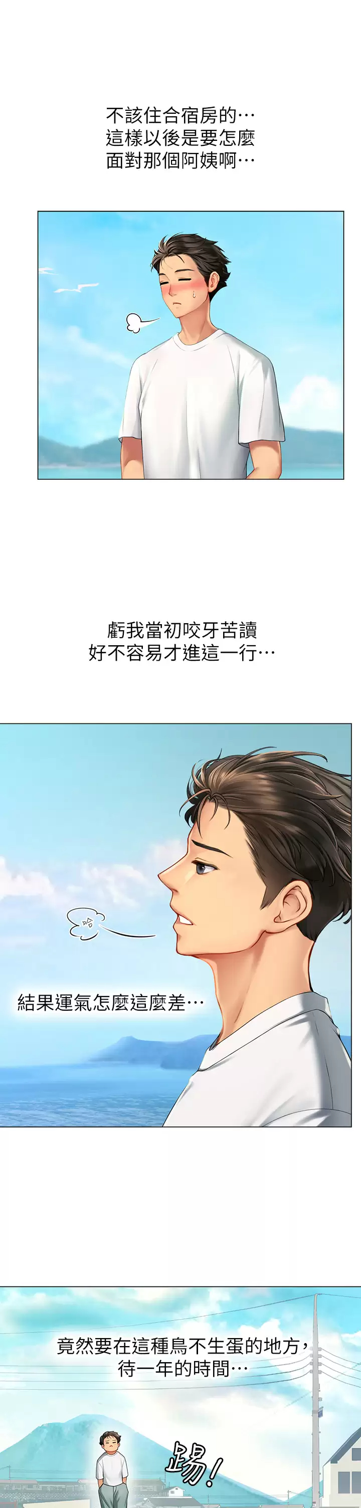 海女实习生第1话 海味满满的热情欢迎礼P55