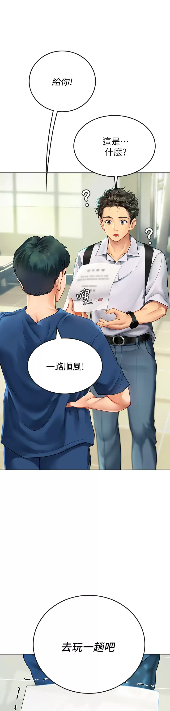 海女实习生第1话 海味满满的热情欢迎礼P11