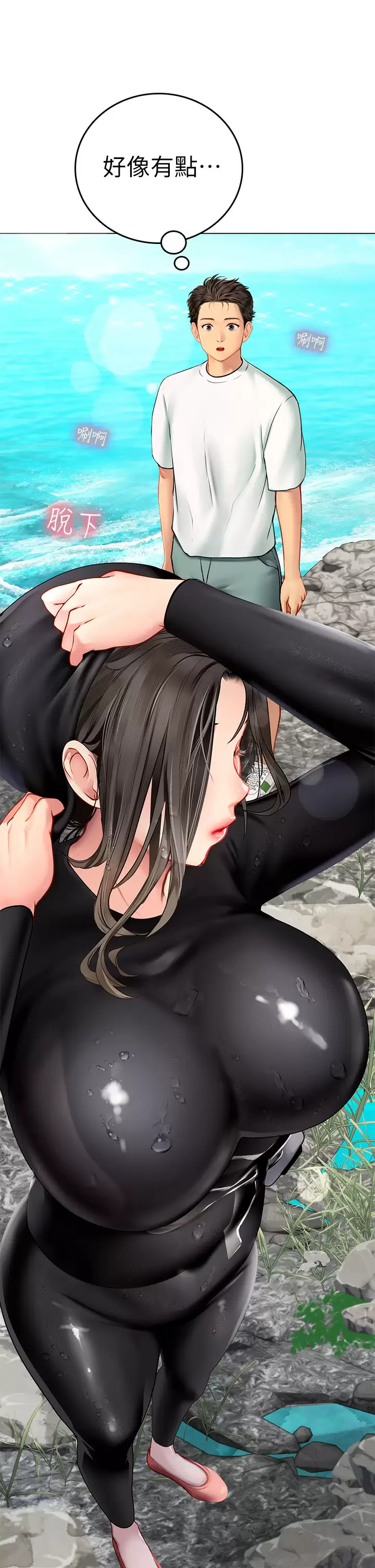 海女实习生第1话 海味满满的热情欢迎礼P60