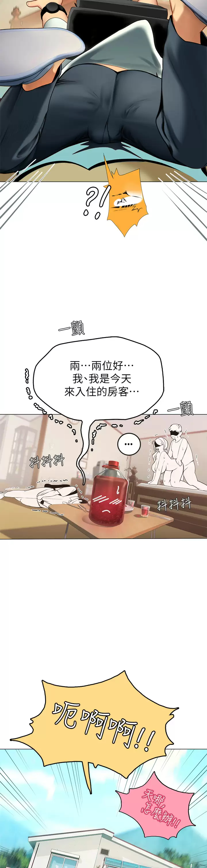 海女实习生第1话 海味满满的热情欢迎礼P46