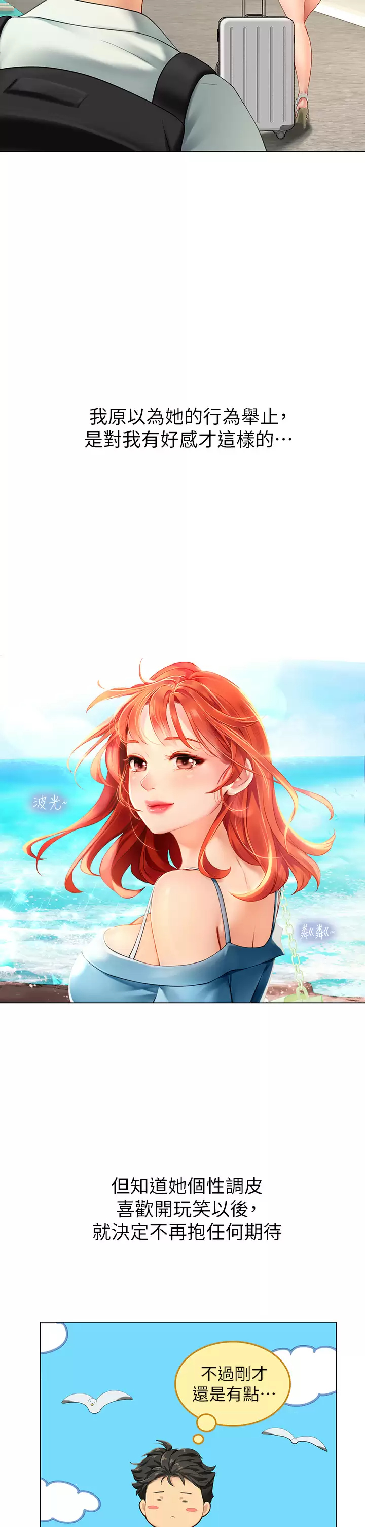 海女实习生第1话 海味满满的热情欢迎礼P27