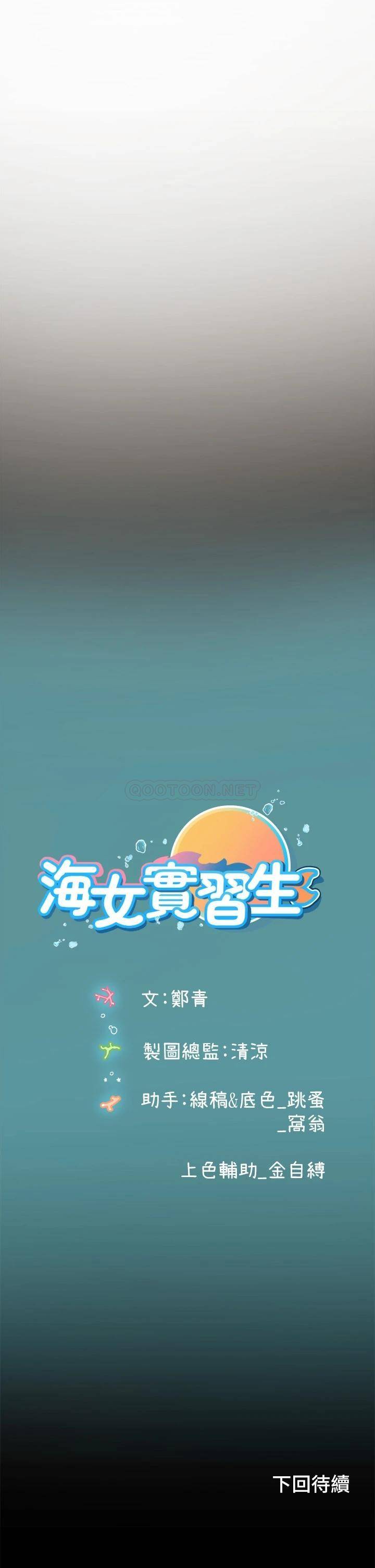 海女实习生第5话 第一次有点紧张...P56