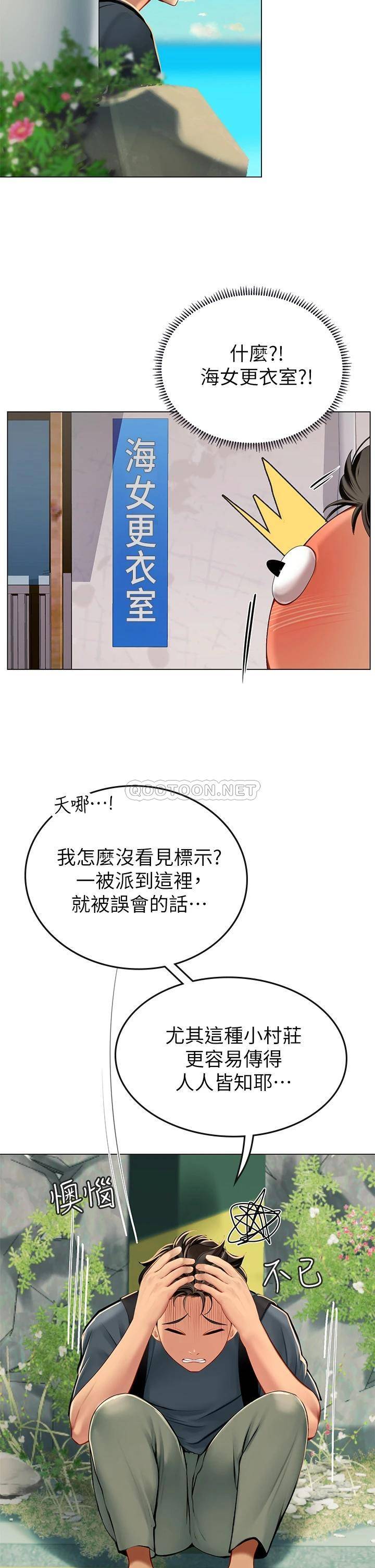 海女实习生第5话 第一次有点紧张...P9