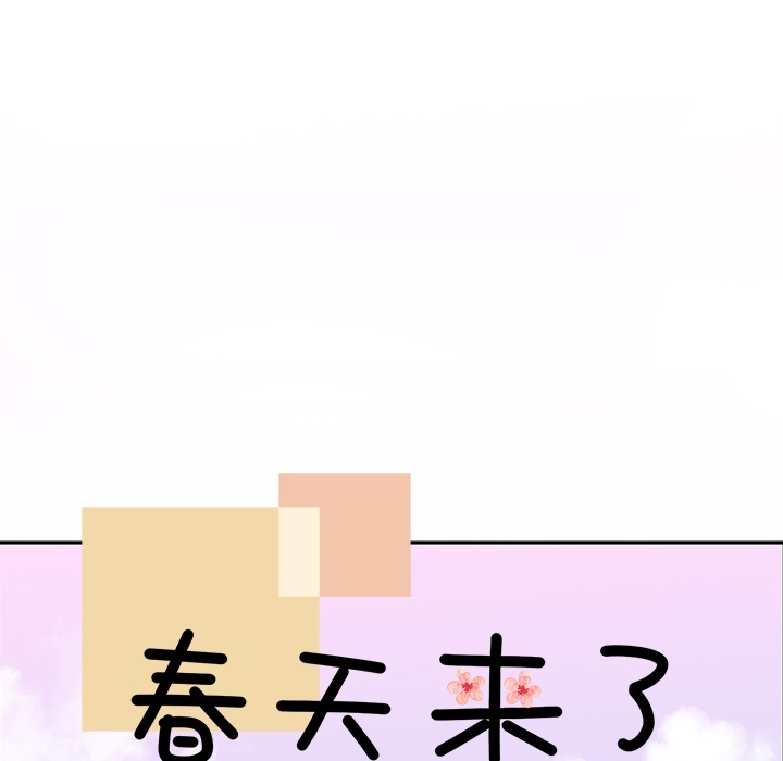 春天来了春天来了：1P81