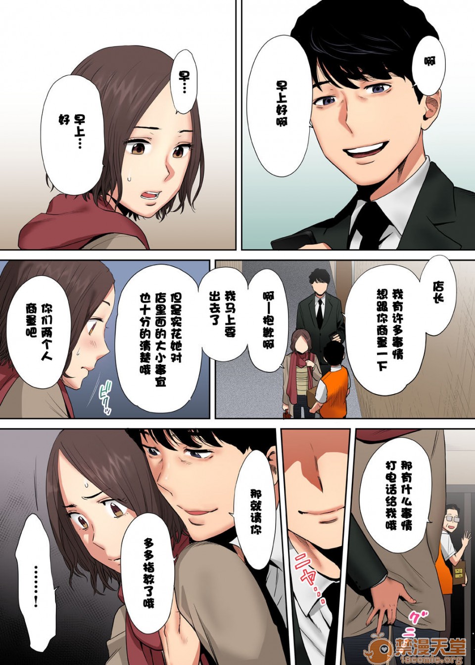 要被老公的下属弄到高潮了第1話「要被老公的下屬弄到高潮了…」無法抵抗快感襲來的外遇妻子 [桂あいり] 「夫の部下にイかされちゃう…」抗えず感じてしまう不倫妻P72