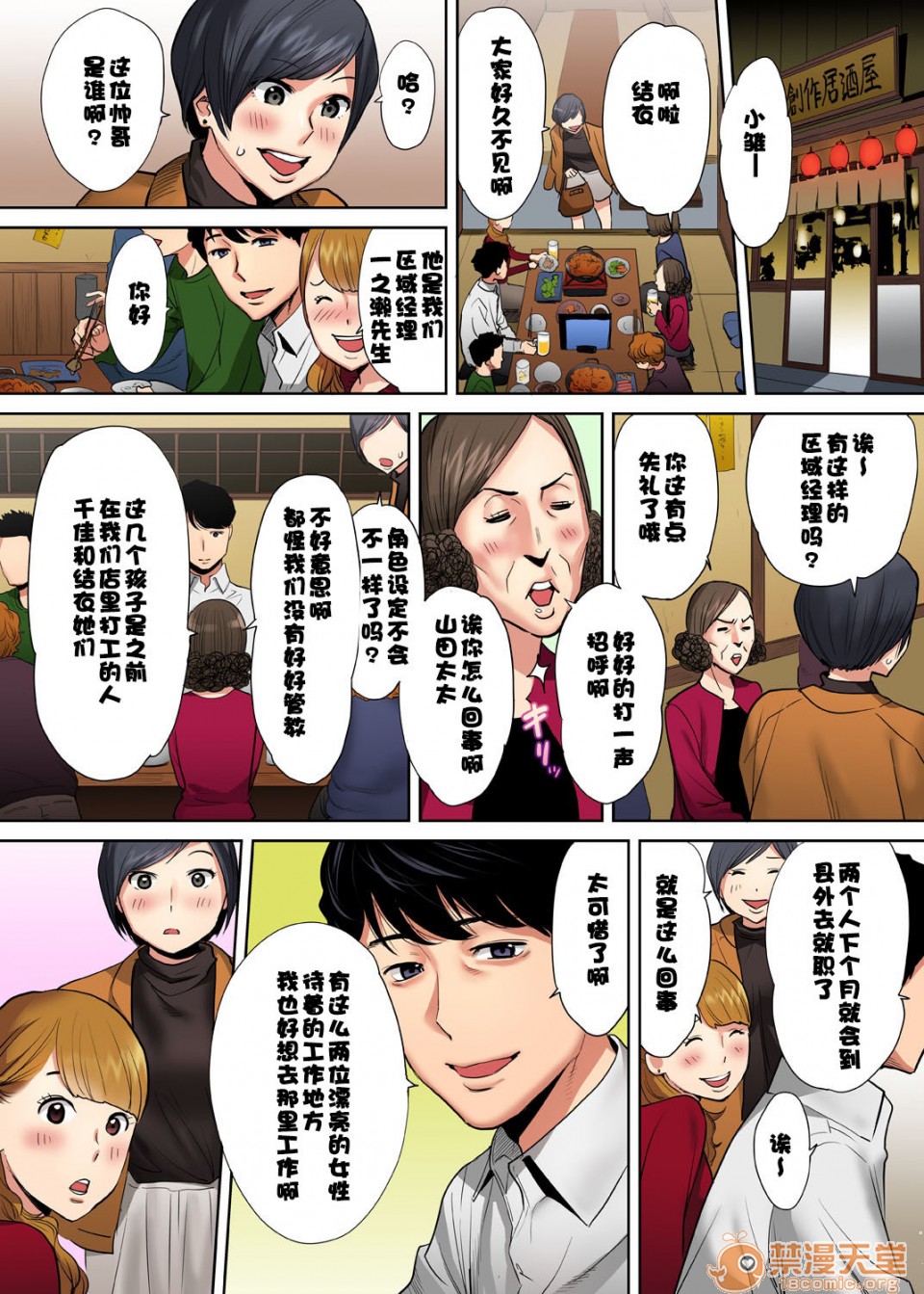 要被老公的下属弄到高潮了第1話「要被老公的下屬弄到高潮了…」無法抵抗快感襲來的外遇妻子 [桂あいり] 「夫の部下にイかされちゃう…」抗えず感じてしまう不倫妻P36