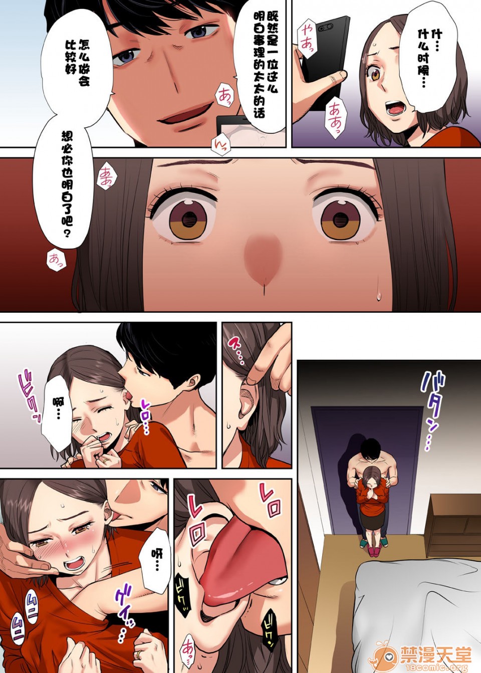 要被老公的下属弄到高潮了第1話「要被老公的下屬弄到高潮了…」無法抵抗快感襲來的外遇妻子 [桂あいり] 「夫の部下にイかされちゃう…」抗えず感じてしまう不倫妻P19