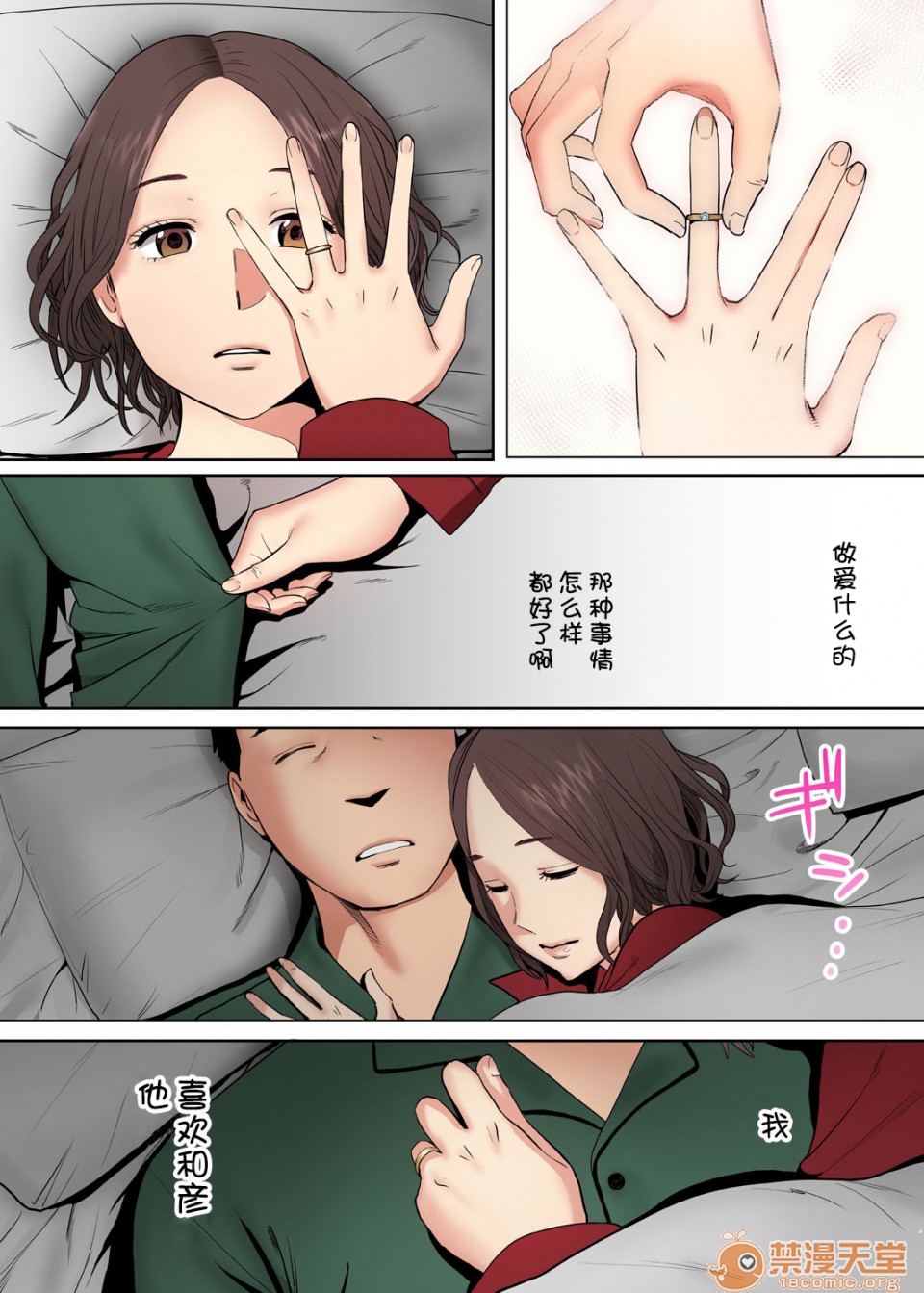 要被老公的下属弄到高潮了第1話「要被老公的下屬弄到高潮了…」無法抵抗快感襲來的外遇妻子 [桂あいり] 「夫の部下にイかされちゃう…」抗えず感じてしまう不倫妻P69