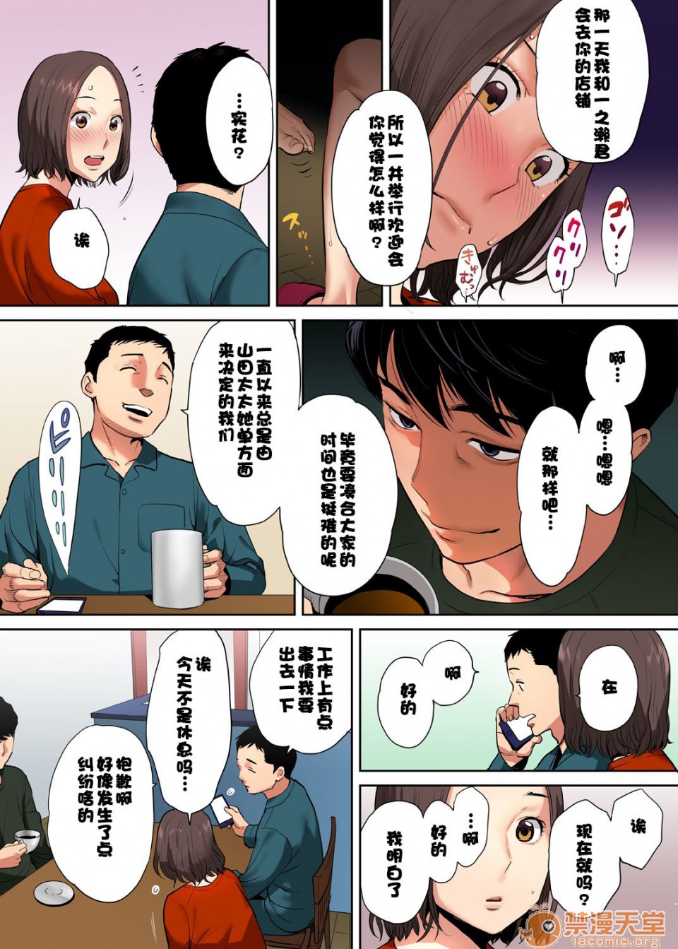 要被老公的下属弄到高潮了第1話「要被老公的下屬弄到高潮了…」無法抵抗快感襲來的外遇妻子 [桂あいり] 「夫の部下にイかされちゃう…」抗えず感じてしまう不倫妻P15