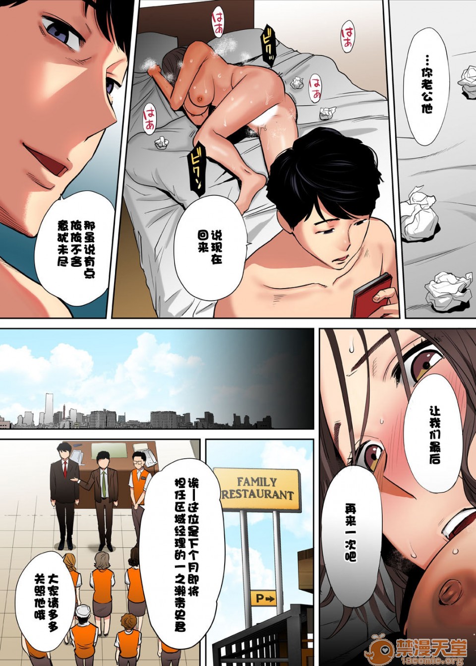 要被老公的下属弄到高潮了第1話「要被老公的下屬弄到高潮了…」無法抵抗快感襲來的外遇妻子 [桂あいり] 「夫の部下にイかされちゃう…」抗えず感じてしまう不倫妻P34